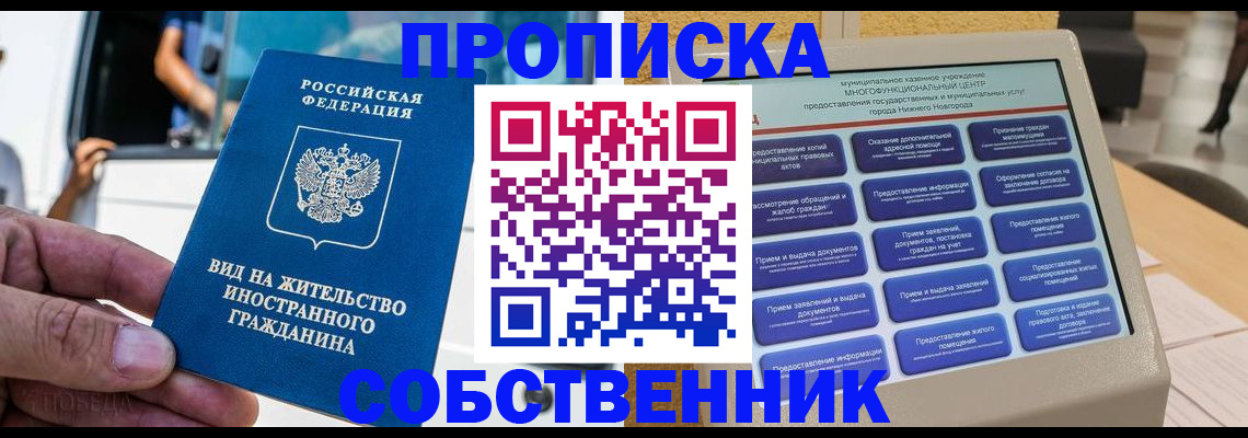 прописка от собственника в Чаплыгине